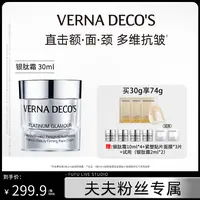 【夫夫专属】维娜氏铂妍紧弹面霜玻色因抗皱紧致淡纹