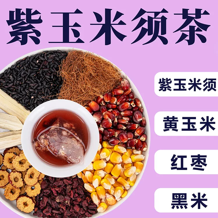 紫玉米须茶红枣甜菜根甘蔗泡水喝花青素养生茶真材实料女生花茶包