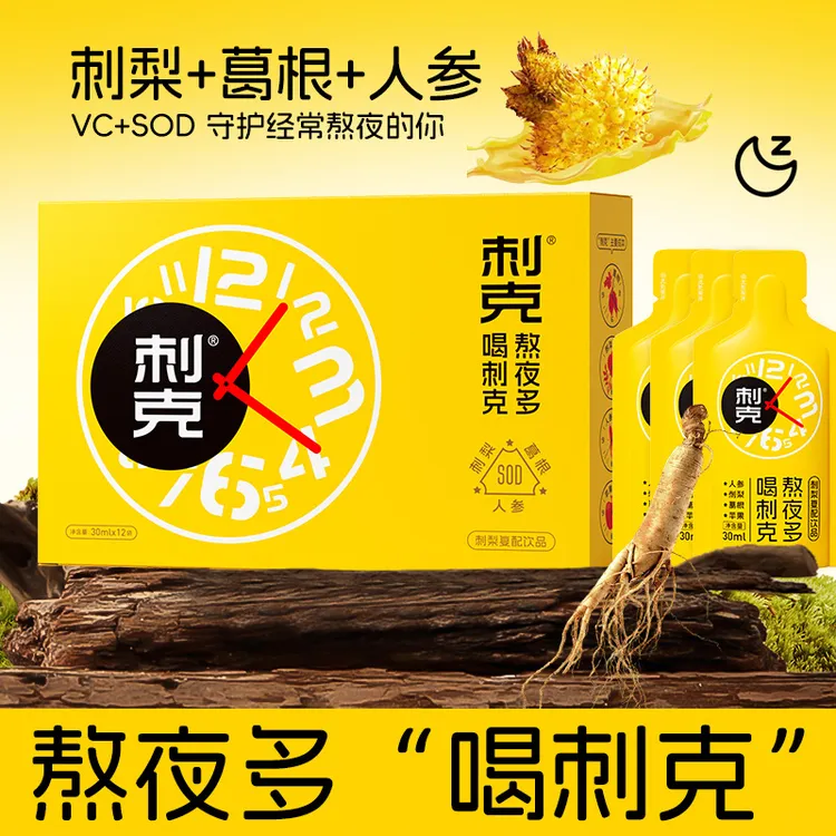 刺克刺梨汁贵州刺梨刺梨原汁起床困难户留步