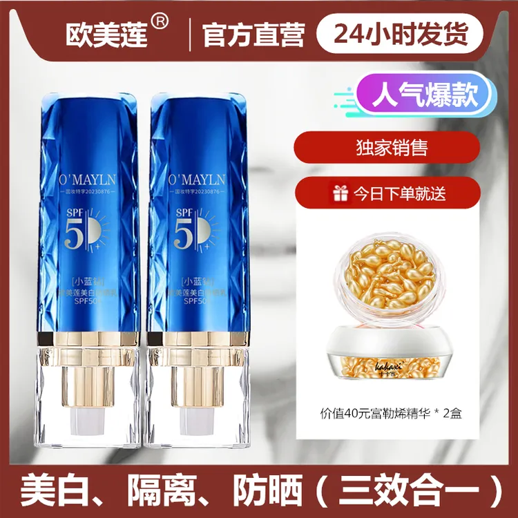 双12活动价【两瓶防晒霜送精华液】欧美莲美白祛斑隔离防晒霜SPF50+