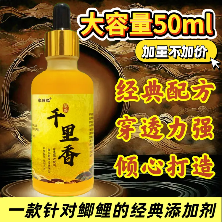 聚顺缘千里香高浓缩综合饵料适用于钓鲫鱼鲤鱼户外四季通用垂钓