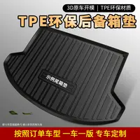 【星途 捷途专用】tpe立体汽车后备箱垫防水耐磨尾箱垫