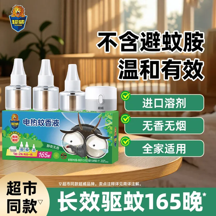 超威电热蚊香液家用驱蚊液防蚊水蚊香电蚊液电蚊香器无香儿童插电