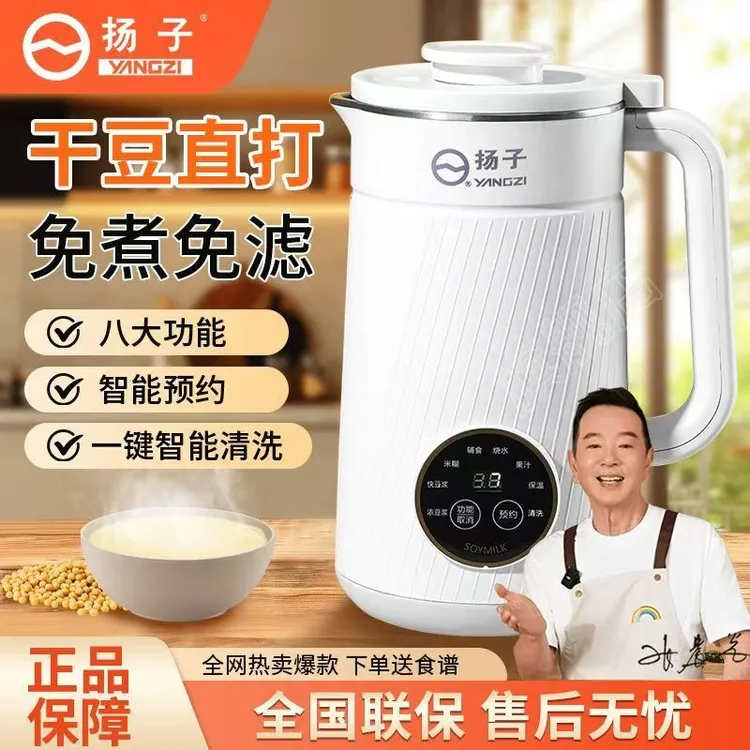 扬子新款升级版破壁豆浆机米糊辅食果汁预约烧水清洗全自动一体机