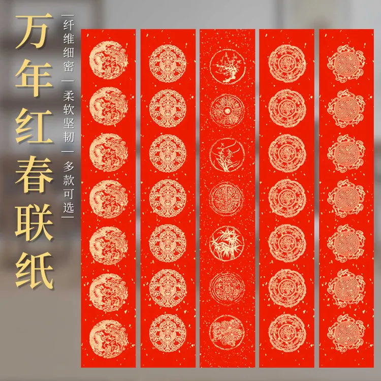 【万年红新款对联纸】春联加厚万年红洒金对联专用红纸空白手写专用