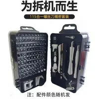 【T】115合一螺丝刀