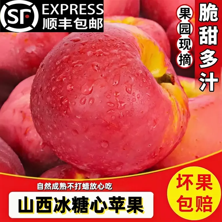 【顺丰发货】冰糖心丑苹果山西红富士苹果脆甜多汁新鲜当季水果苹果