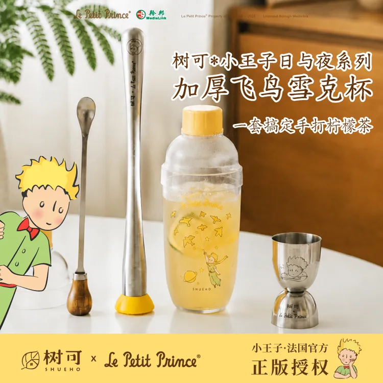 树可设计小王子与飞鸟雪克杯手摇自制柠檬茶手打diy饮品dr