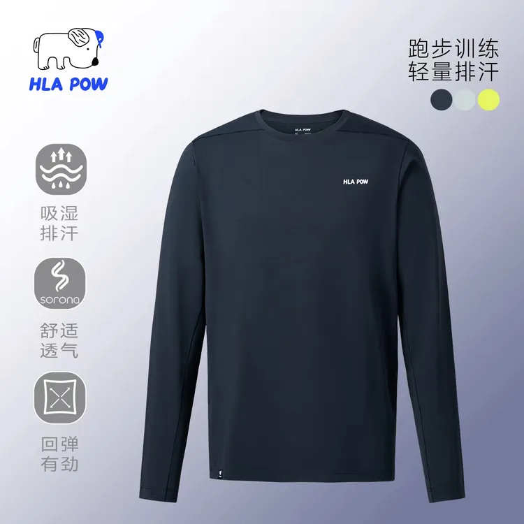 【吸湿排汗男】HLAPOW/澜跑索罗娜弹力轻量柔软舒适打底长袖T恤