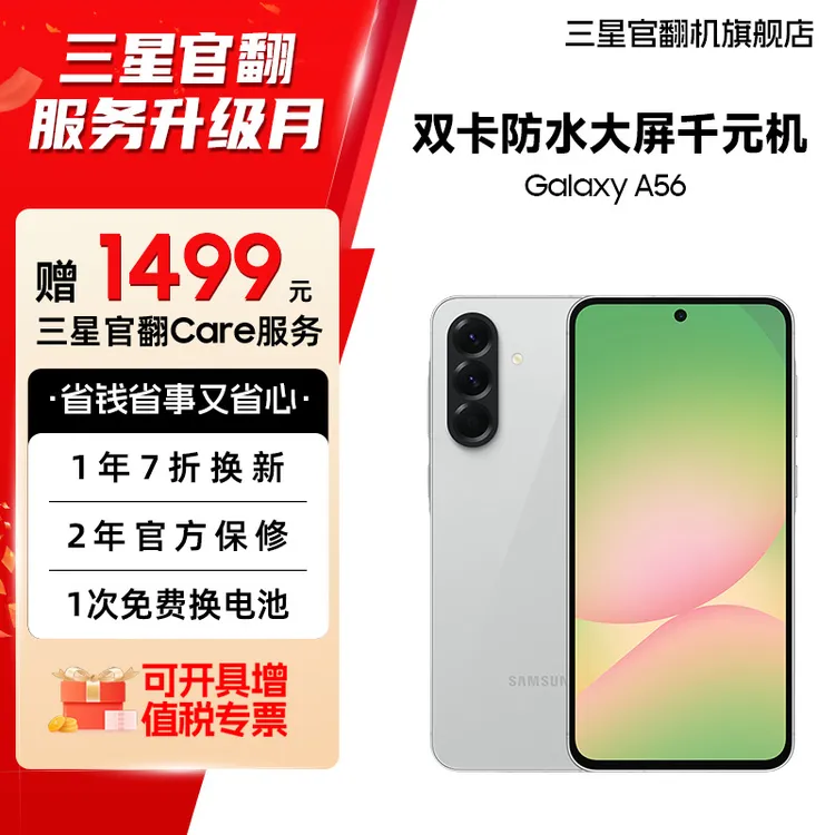 准新品 Samsung/三星 【3期免息】A56 双卡防水5G新品高颜值手机 