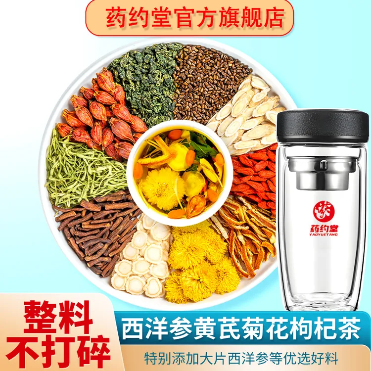 【整颗好料】正宗西洋参黄芪菊花决明子枸杞金银花养生花茶独立包商品图