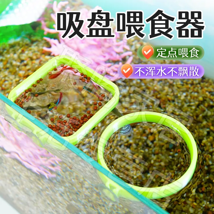 【宠大条】鱼缸吸盘喂食圈饲料投食器固定圈水族观赏鱼防飘散喂食环
