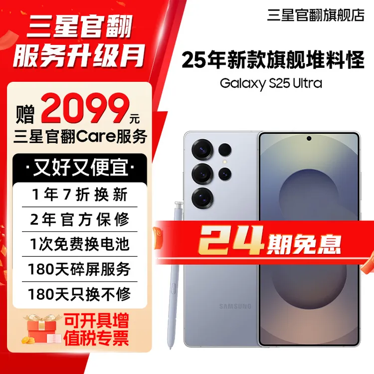 准新品 Samsung/三星 【24期】S25 Ultra 新款影像旗舰机皇手机