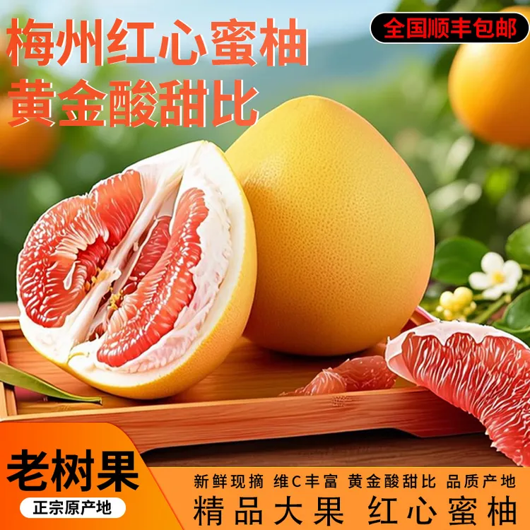 50斤广东梅州老树红蜜柚产地直发皮薄肉厚鲜甜新鲜时令水果