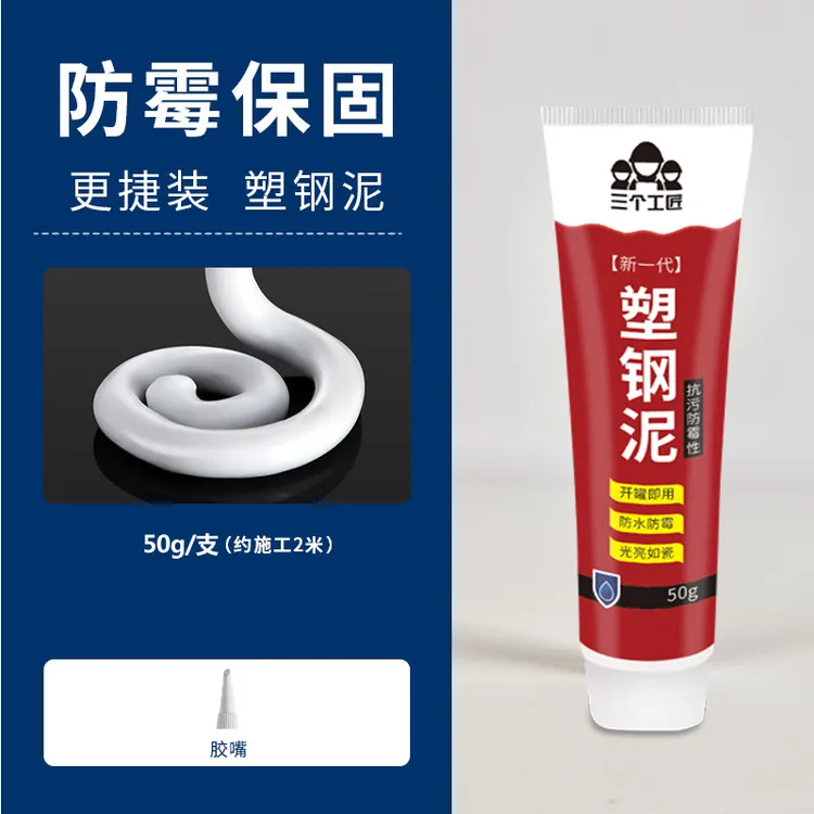 塑钢泥防水防霉厨卫防水胶马桶浴室卫生间水槽白色填缝专用密封胶