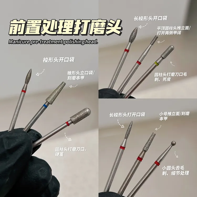 美甲打磨头前置处理火炬头圆柱头锥形开口袋去死皮推立面美甲工具
