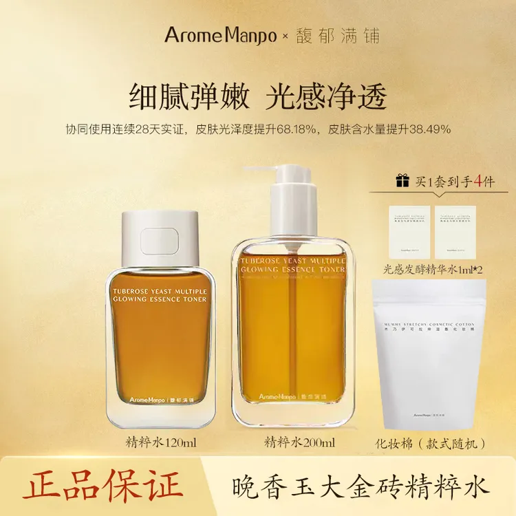 【伊能静推荐】AM馥郁满铺1.0大金砖精粹水120ml抗氧水乳推荐