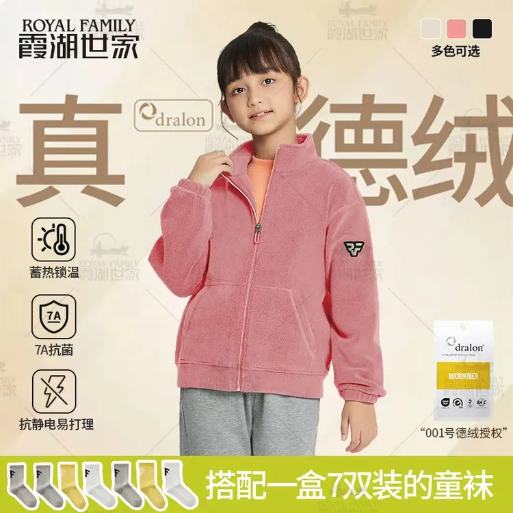 【真德绒·回归】霞湖世家 童装奥粒绒保暖加绒立领休闲长袖外套356A