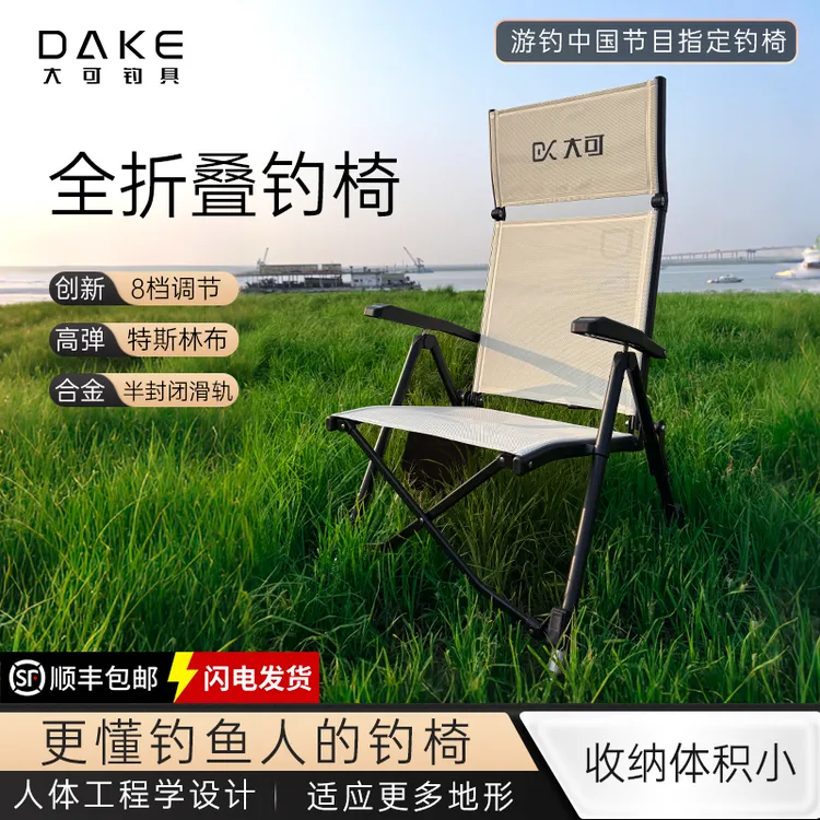 大可DAKE竖折叠钓鱼椅全折叠钓椅欧式大钓椅便携躺椅全地形钓鱼椅