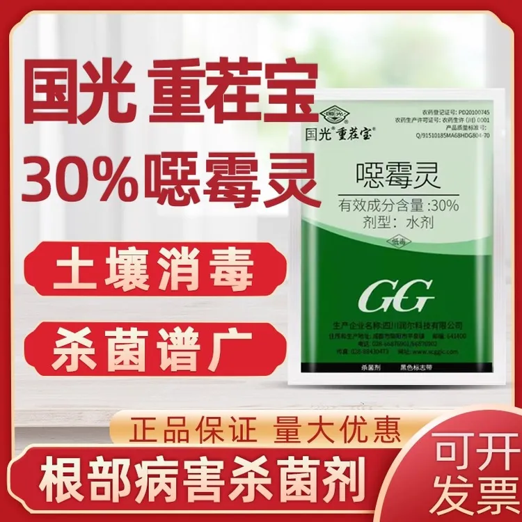 根腐病猝倒立枯病烂根杀菌剂国光恶霉灵果园蔬菜内吸杀菌土壤消毒