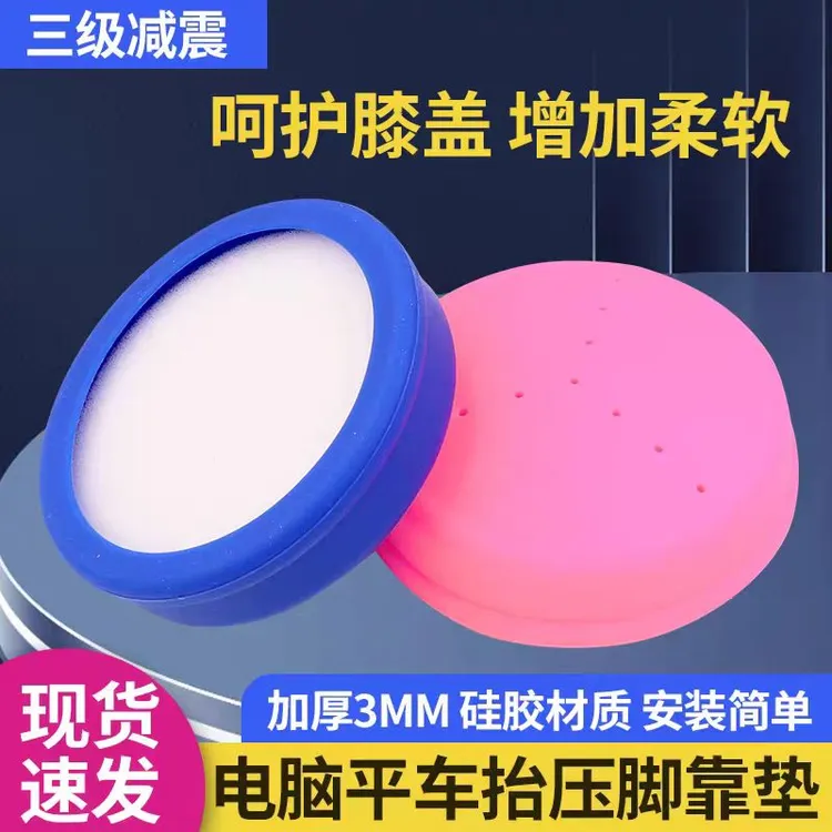 缝纫机靠脚硅胶加厚材料抬压脚靠腿垫舒适度高不磨脚三级减震配件