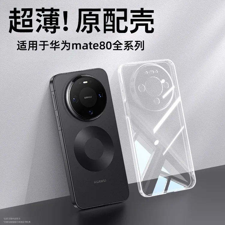 适用于华为mate80手机壳透明超薄mate80promax防摔硅胶保护套男女