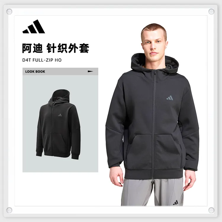 adidas阿迪达斯男子D4T FULL-ZIP HO针织外套IY1131