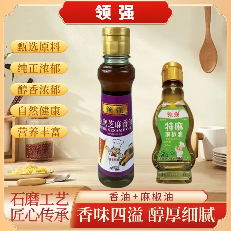 领强100%小磨芝麻香油100%纯正150ml（一瓶）+领强麻椒油（一瓶）