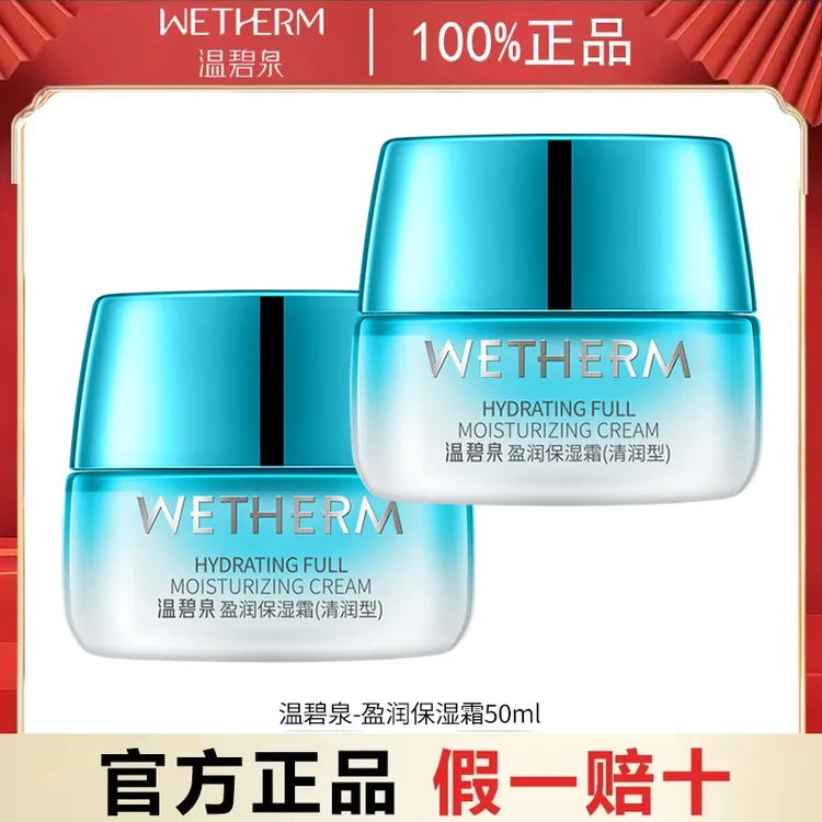 温碧泉面霜盈润保湿霜用护肤补水保湿滋润改善干燥清爽不油腻正品