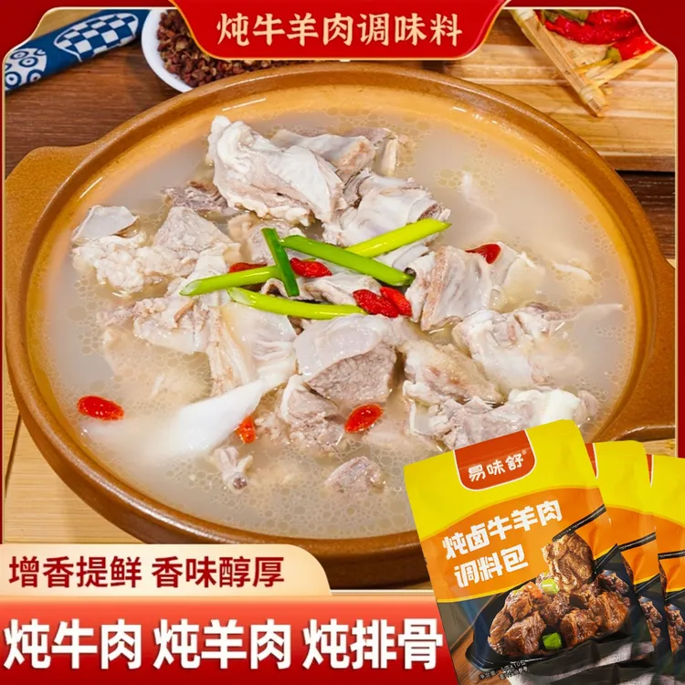 速抢【10包仅五块八毛八】炖牛羊肉调料包家庭炖牛肉增香提味