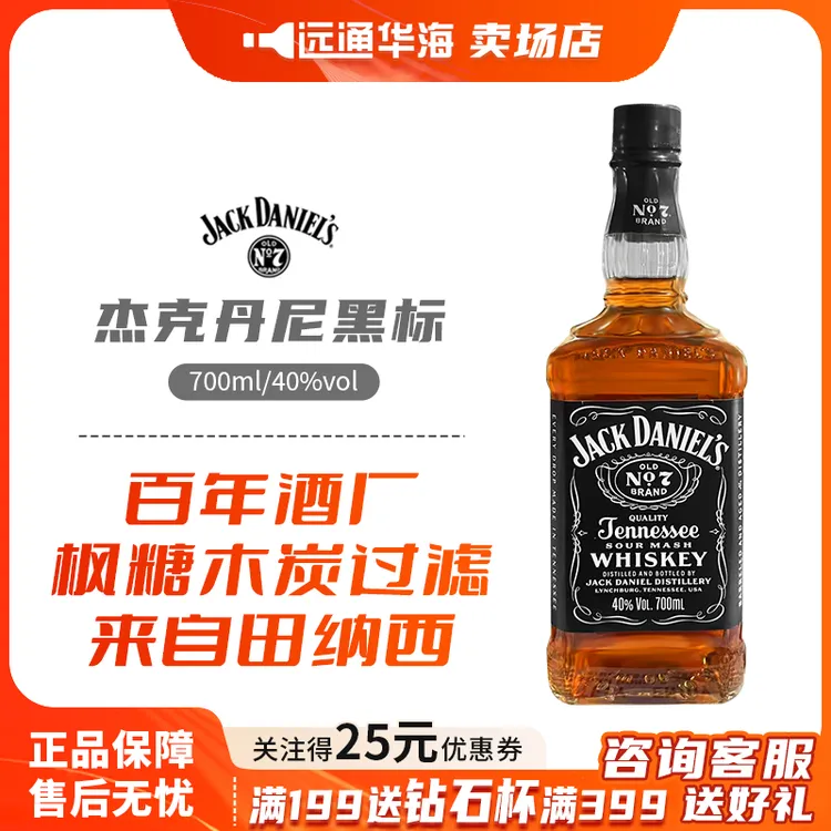 杰克丹尼黑标700ml调和美国田纳西波本杰克丹尼网红酒水威士忌酒