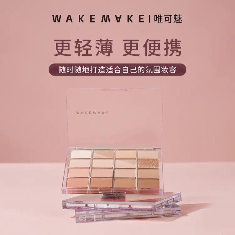 WAKE MAKE/唯可魅16色珠光眼影盘哑光少女奶茶色显白多色橘棕