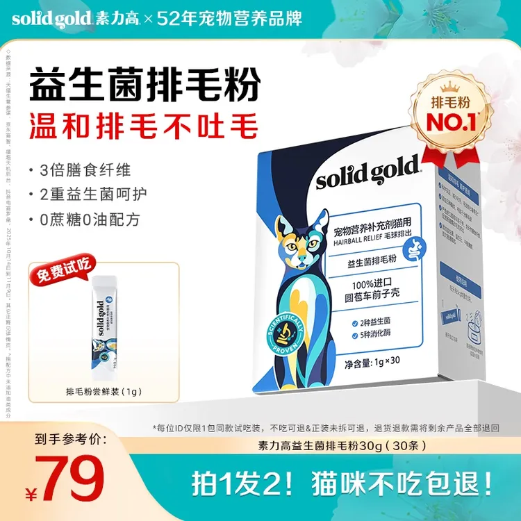 【春日尝鲜装】素力高排毛粉温和排毛化毛不吐毛求猫咪呵护肠胃C商品图