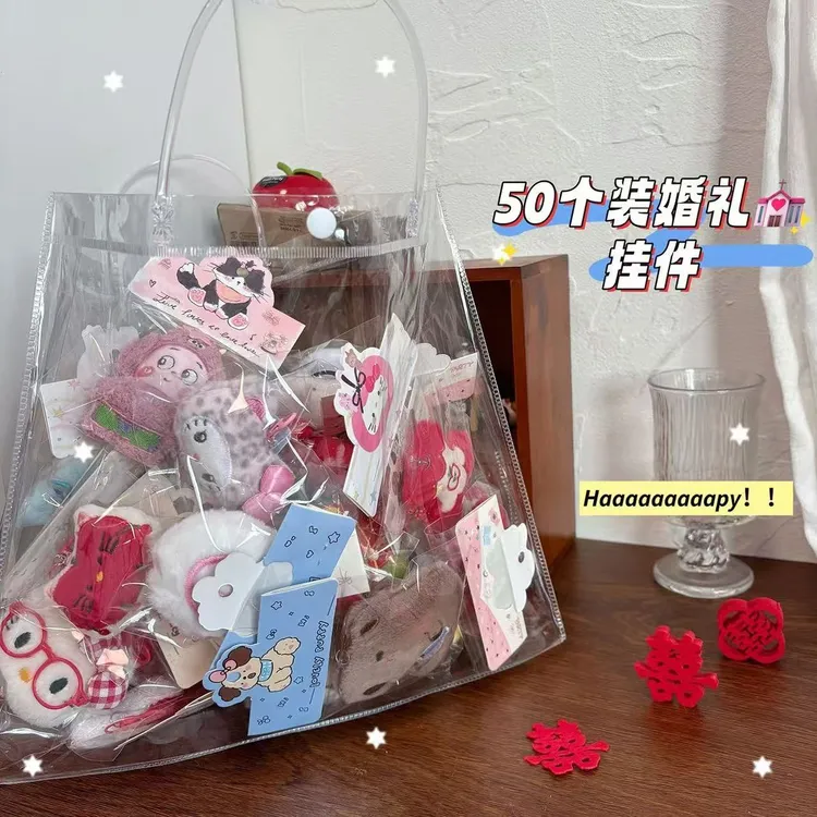 婚礼抛洒娃娃毕业学生礼物开业活动小礼品毛绒公仔钥匙扣挂件礼物