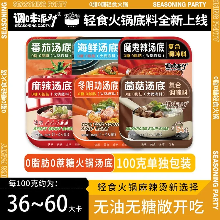 0脂肪无油无糖汤料低脂期适用的火锅底料关东煮麻辣烫料健康养生