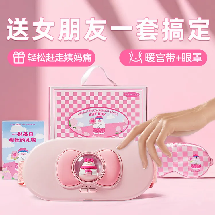 极地物种暖宫腰带大姨妈神器暖宫带按摩宫寒热敷腰带礼盒送礼物