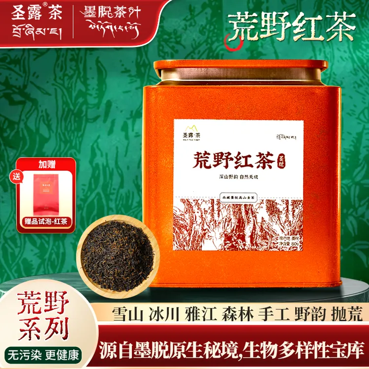 圣露【年终促销】 西藏墨脱 荒野红茶  80g/罐 达木村 8月 （送试泡）