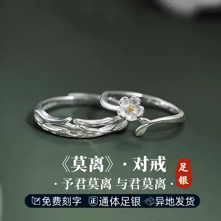 S999足银首饰品莫离情侣对戒指轻奢小众高级感男女生款情人节礼物