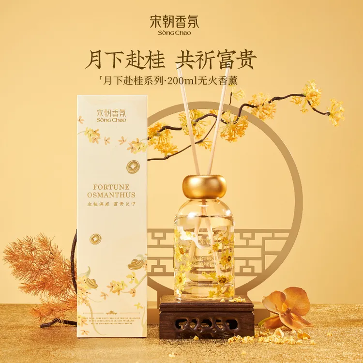 【中秋礼物】宋朝月下赴桂无火香薰蜡烛礼盒桂花香氛高级伴手礼ZB
