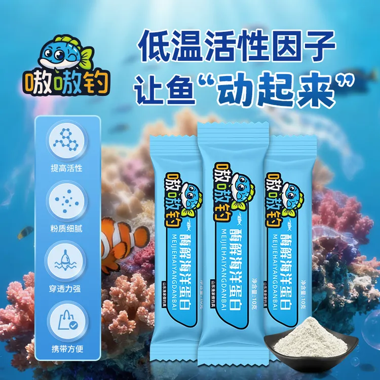 酶解海洋蛋白绣食剂钓鱼饵料添加剂氨基酸HAP绣鱼剂食品级秋冬
