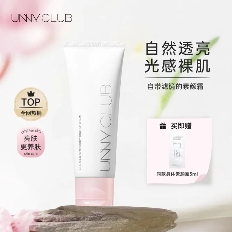 UNNY身体素颜霜清透养肤提亮肤色素颜霜光感裸妆全身懒人霜学生党