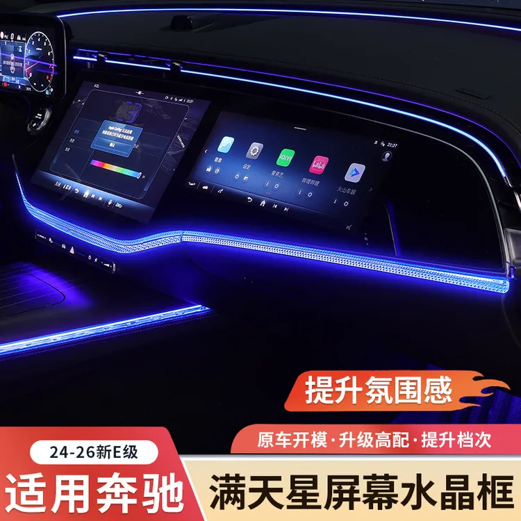 适用于奔驰E300l屏幕下水晶装饰框E260L氛围灯罩E级实用汽车用品