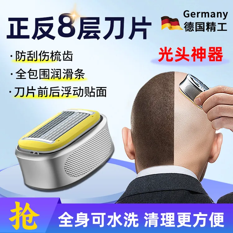 光头神器剃须刀八层刀片保护皮肤顺滑刮头神器多功能理发器刮胡刀