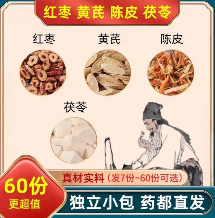 黄芪茯苓陈皮红枣独立包装不打碎泡水方便养生茶甄选原材料