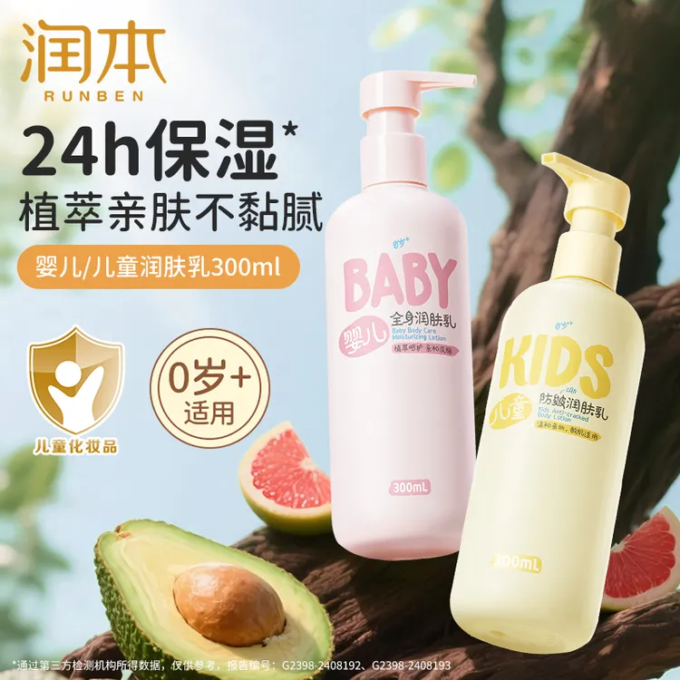 润本儿童全身润肤乳四季国货补水保湿身体乳换季不粘腻干燥防皴