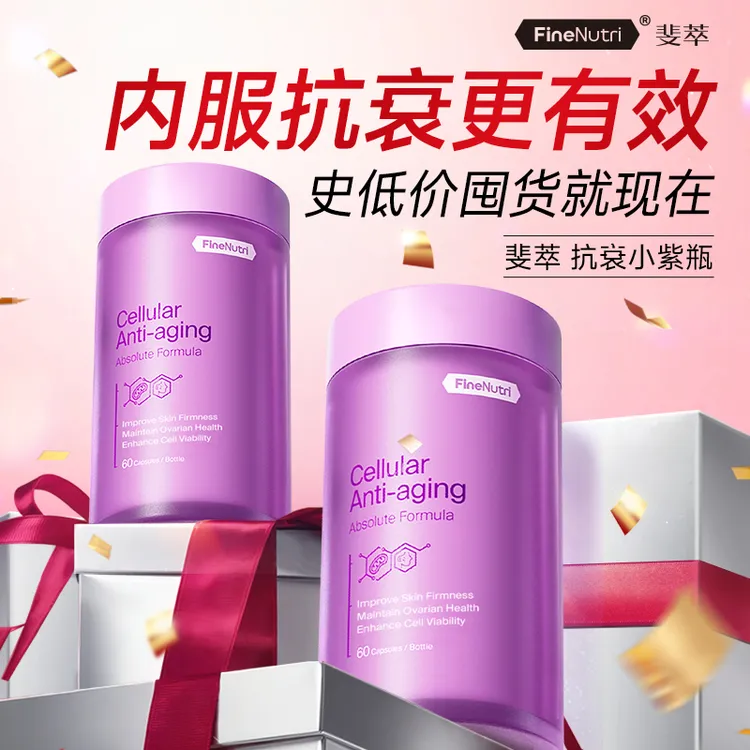 Finenutri斐萃麦角硫因PQQ辅酶Q10小紫瓶抗时光衰老胶囊口服美容