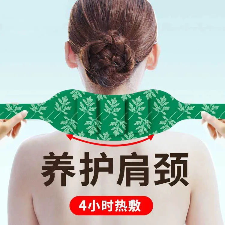 【20片装】热敷暖颈贴艾草温灸蒸汽发热舒缓颈椎专用护肩护颈艾