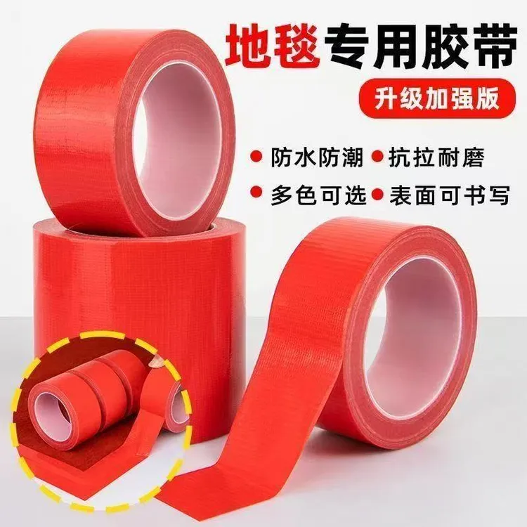 红色单面布基胶带地面保护防水高粘地毯不残胶厂家批发