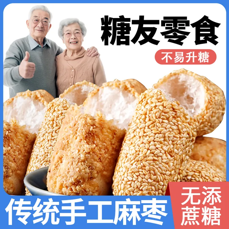 0蔗糖无糖精手工麻枣芝麻棒小吃解馋小零食休闲食品点心