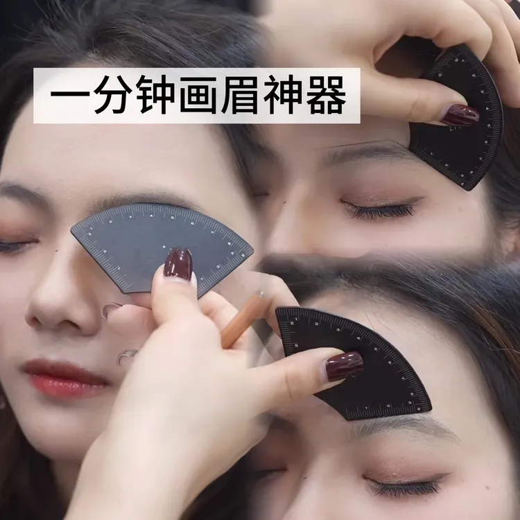  新款一分钟画眉神器尺子对称三点定位量眉尺眉型设计纹绣用品 